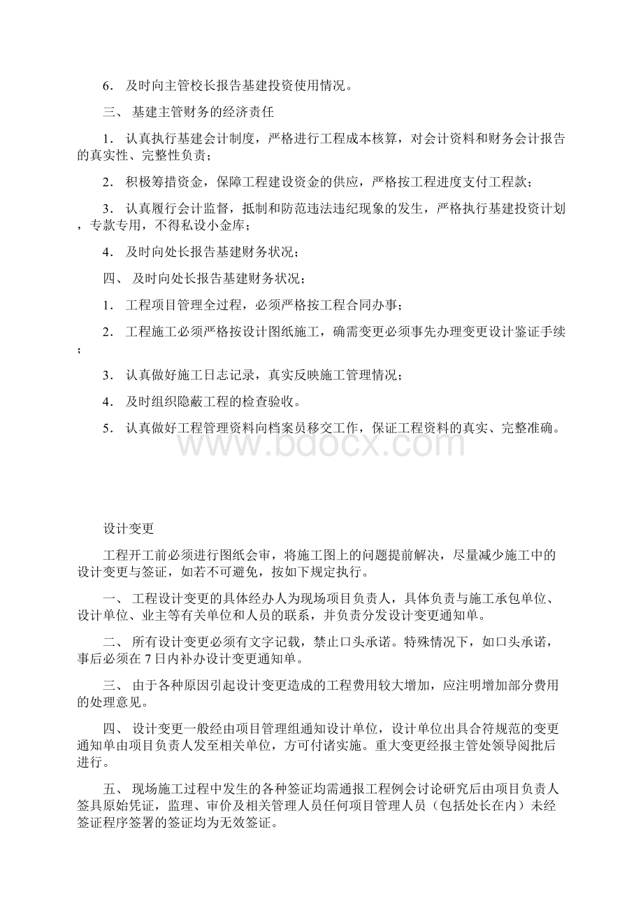 学校基建工程制1文档格式.docx_第3页