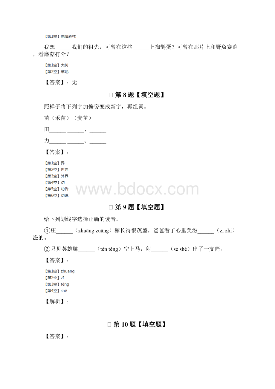 学年度小学二年级下册语文人教部编版复习特训第九十五篇Word格式文档下载.docx_第3页