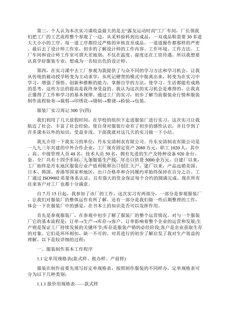 服装厂实习周记300字.docx_第3页