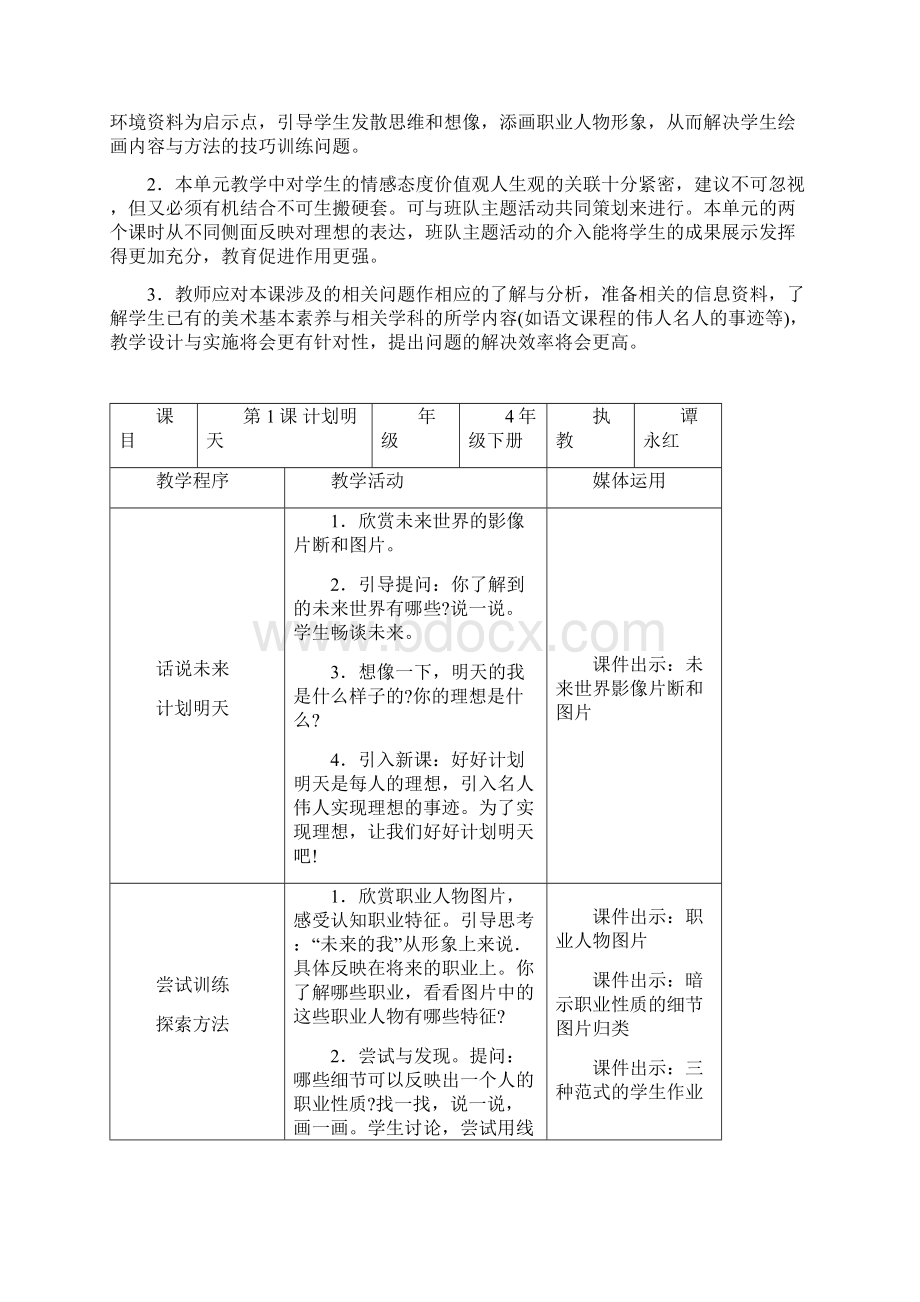 湘教版小学四年级下册美术教案2.docx_第3页