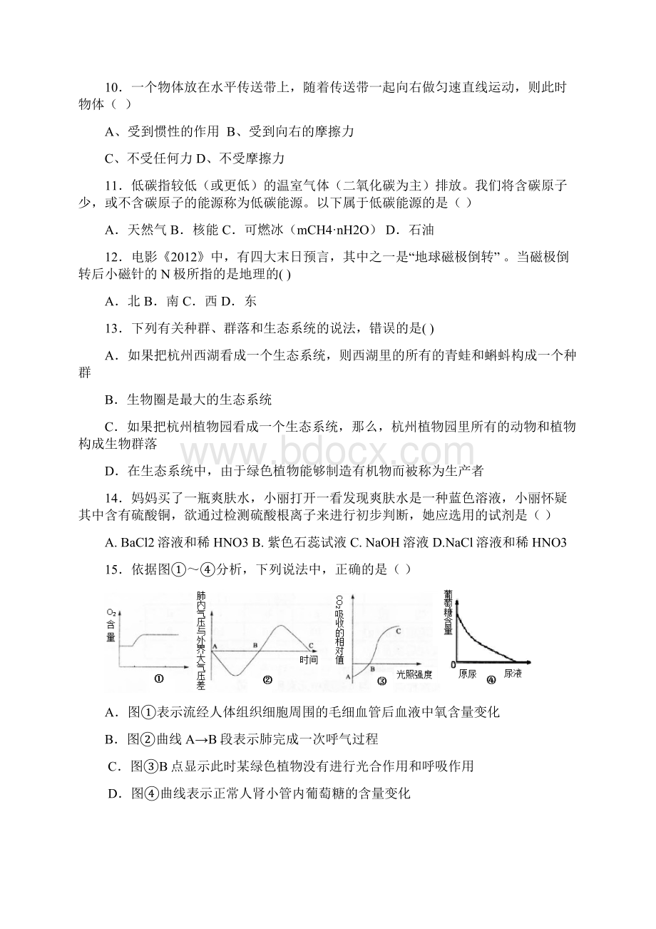 衢州市菁才中学科学中考模拟卷 浙教版.docx_第3页