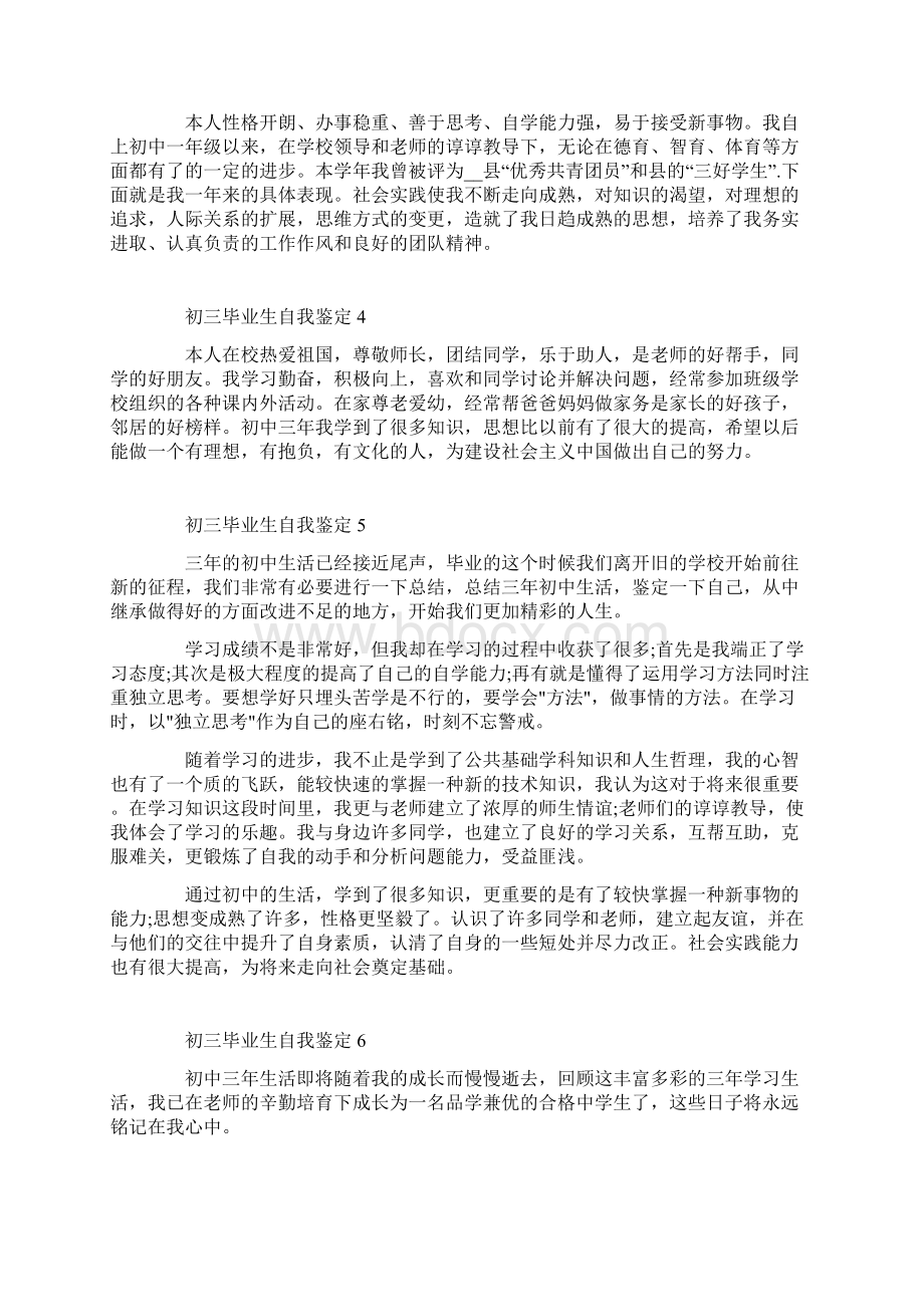 最新初三毕业生自我鉴定.docx_第2页