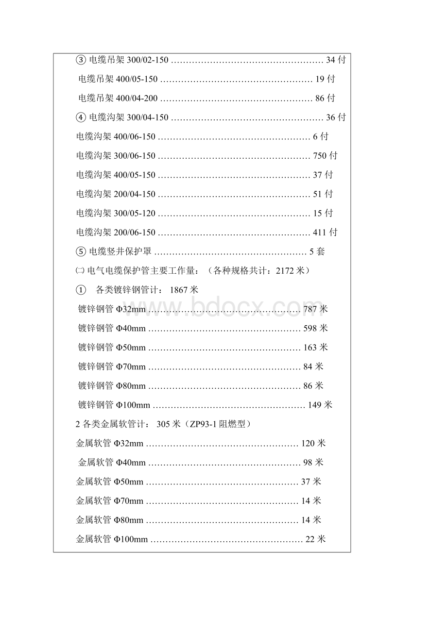 D05电气热控电缆桥架安装未出版.docx_第3页