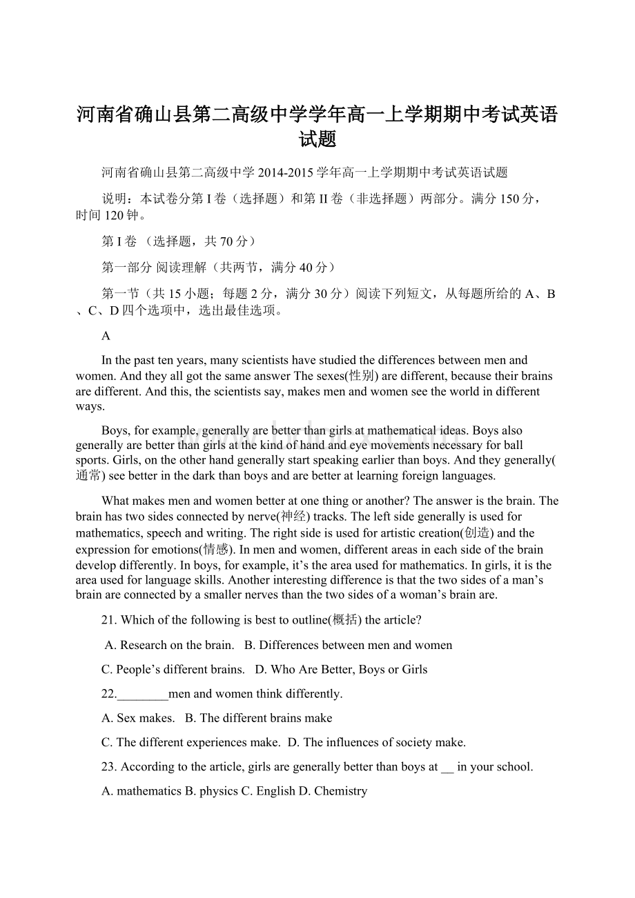 河南省确山县第二高级中学学年高一上学期期中考试英语试题文档格式.docx_第1页