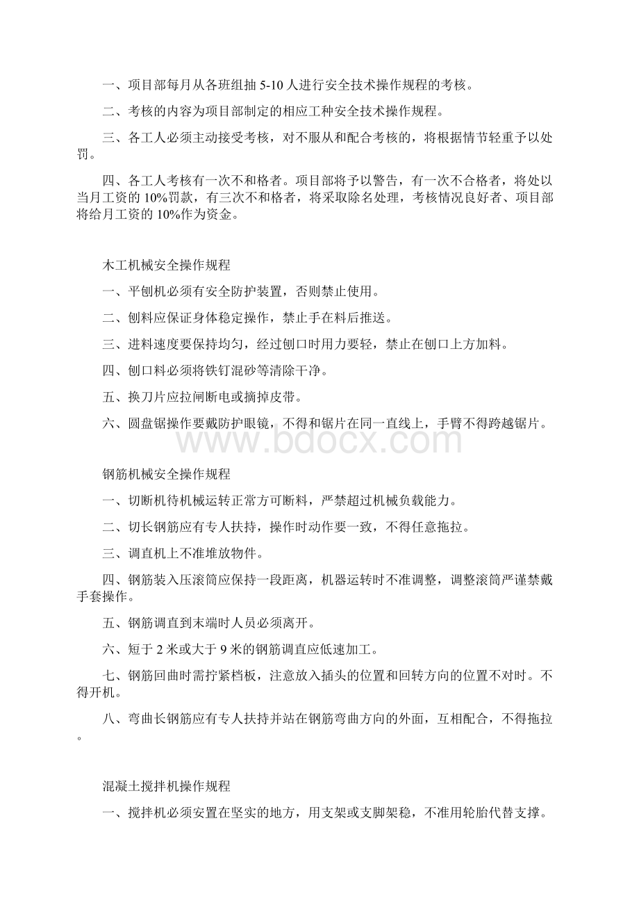 安全技术操作规程考核制度及操作规程.docx_第2页