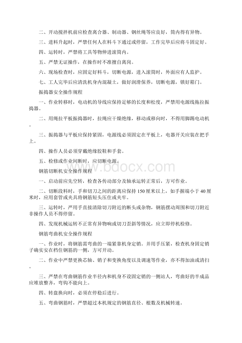 安全技术操作规程考核制度及操作规程.docx_第3页