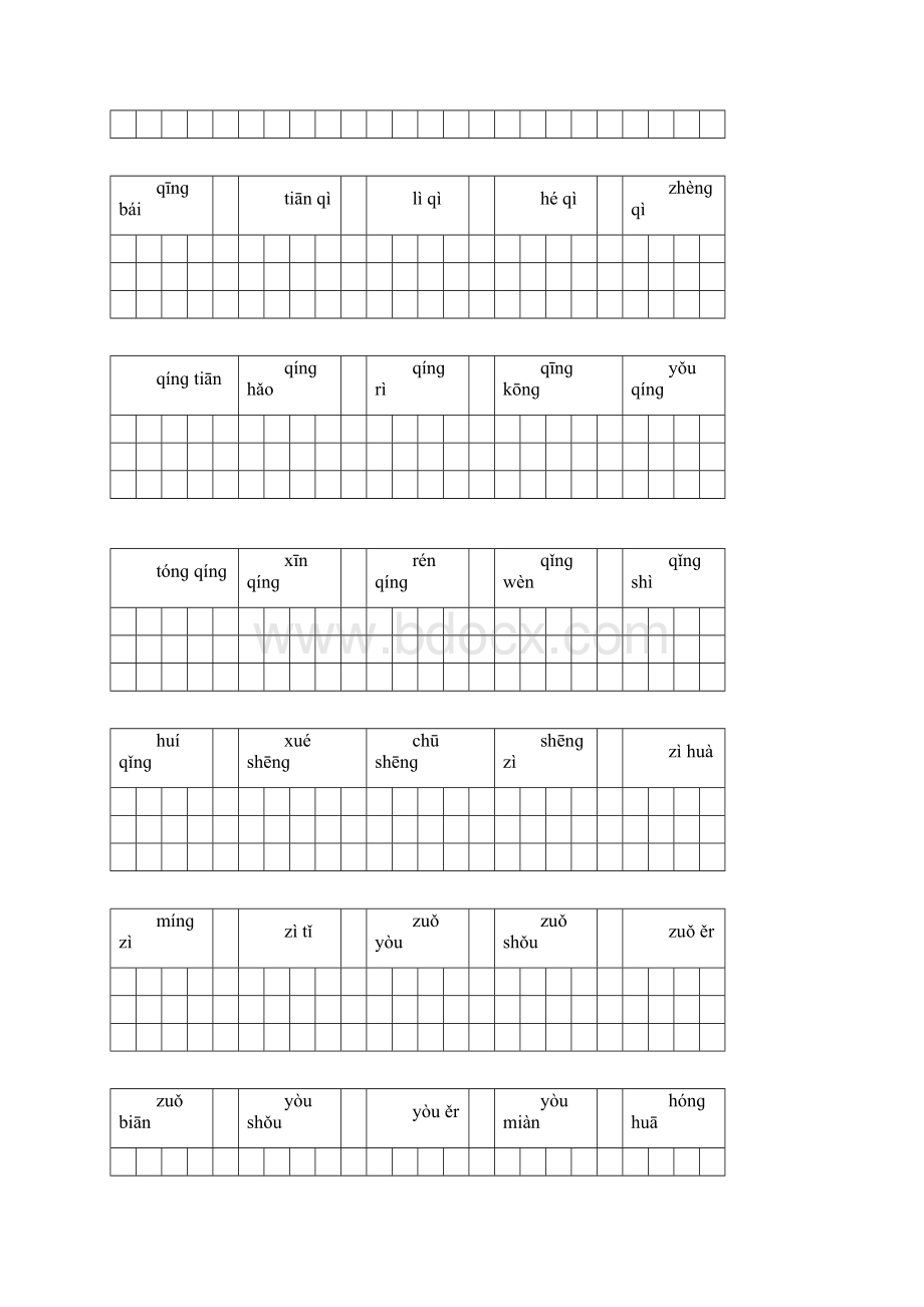 人教部编小学一年级语文下册看拼音写汉字练习题附答案Word文档下载推荐.docx_第3页