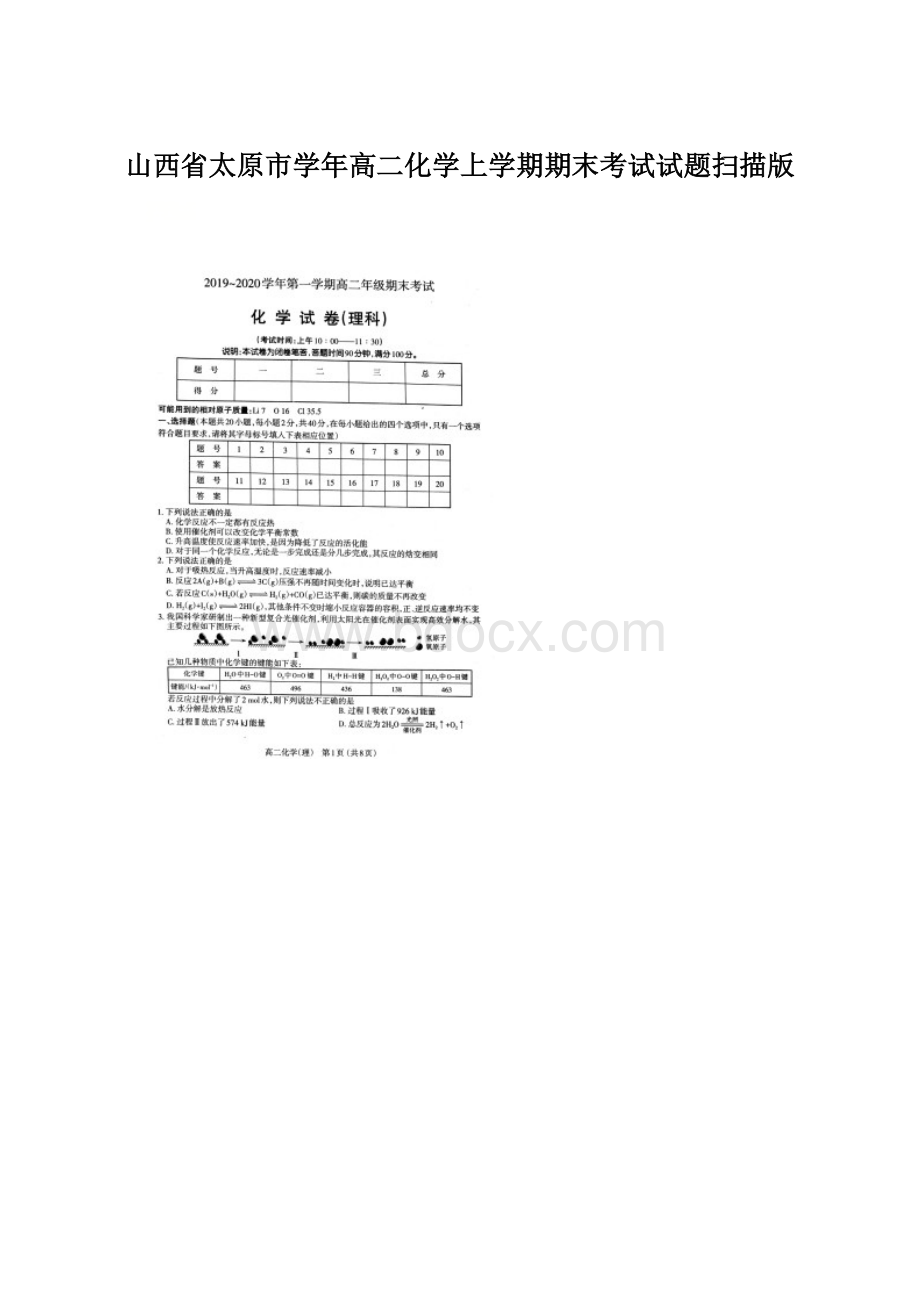 山西省太原市学年高二化学上学期期末考试试题扫描版.docx_第1页