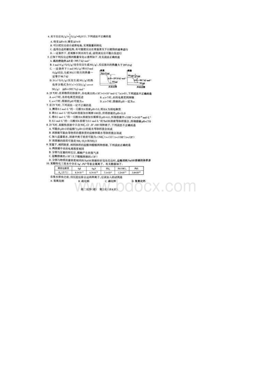 山西省太原市学年高二化学上学期期末考试试题扫描版.docx_第2页