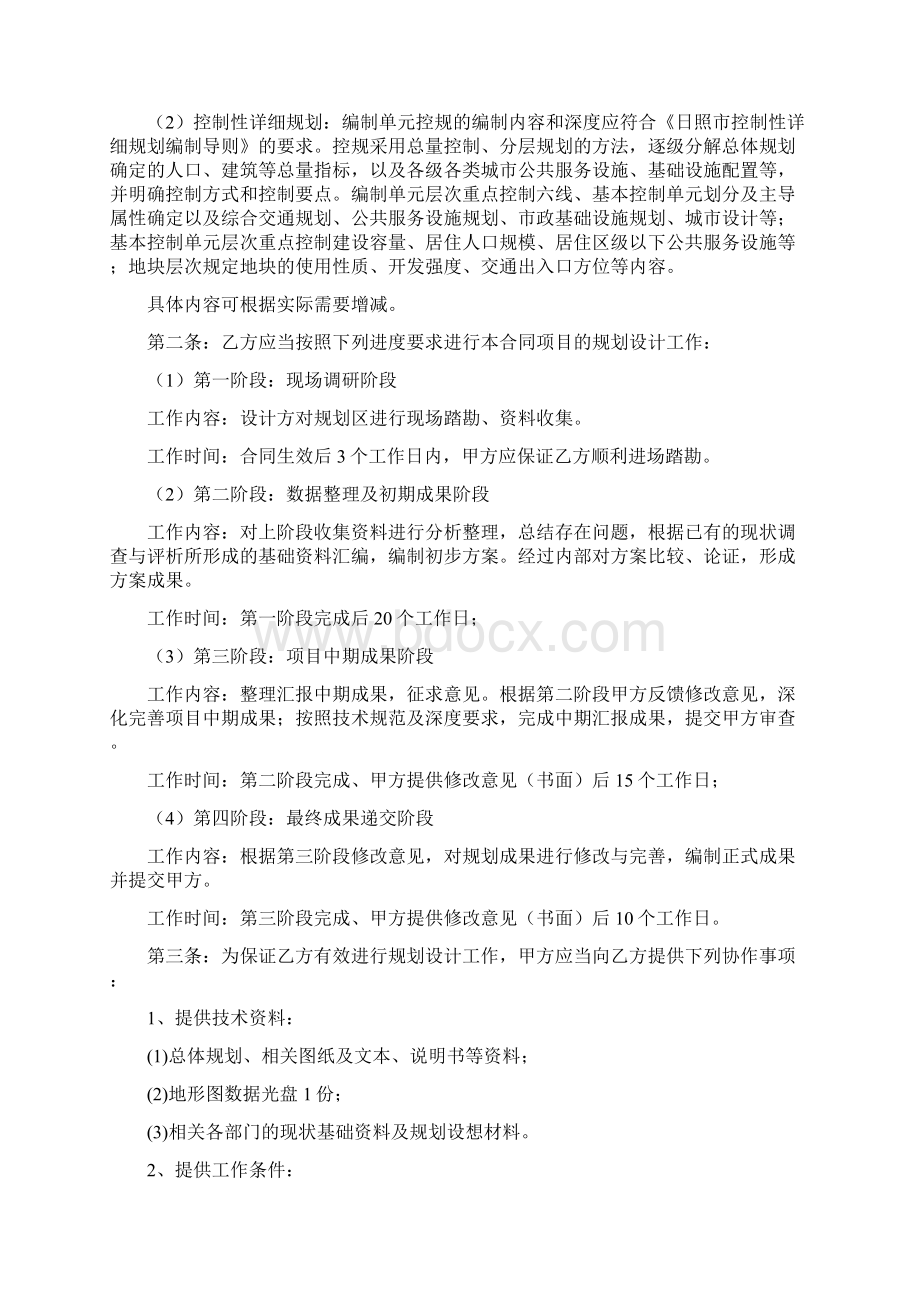 技术服务合同书.docx_第2页