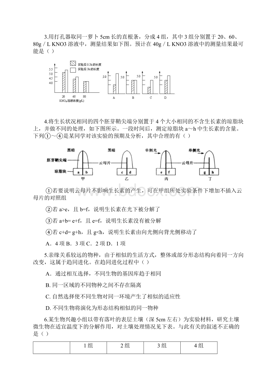 湖北省荆州市普通高等学校招生全国统一考试模拟生物试题A卷.docx_第2页