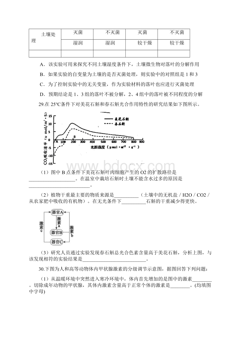 湖北省荆州市普通高等学校招生全国统一考试模拟生物试题A卷.docx_第3页