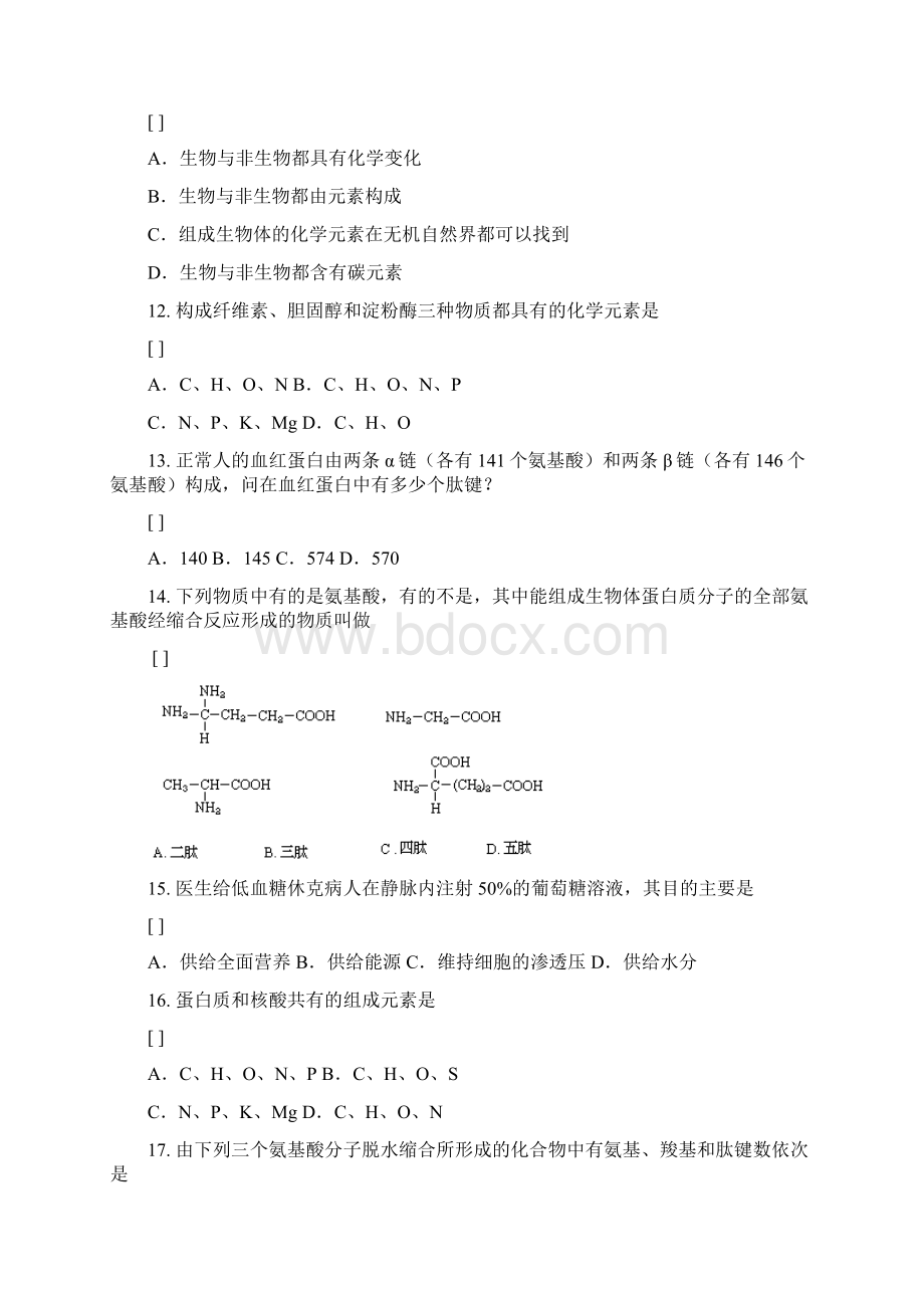 最新高二生物高二生物单元测试题 精品Word文档下载推荐.docx_第3页