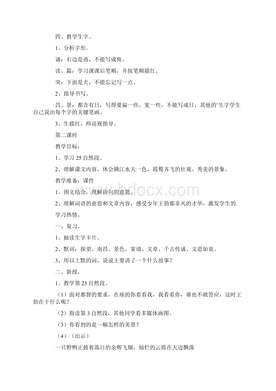 小学三年级语文《少年王勃》课件及教学反思三篇Word文档下载推荐.docx_第3页