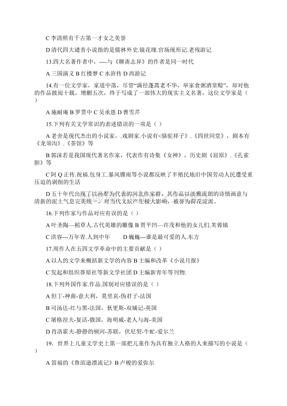 福建省教员招聘测验小学语文专业测验试题精编版Word文档下载推荐.docx_第3页