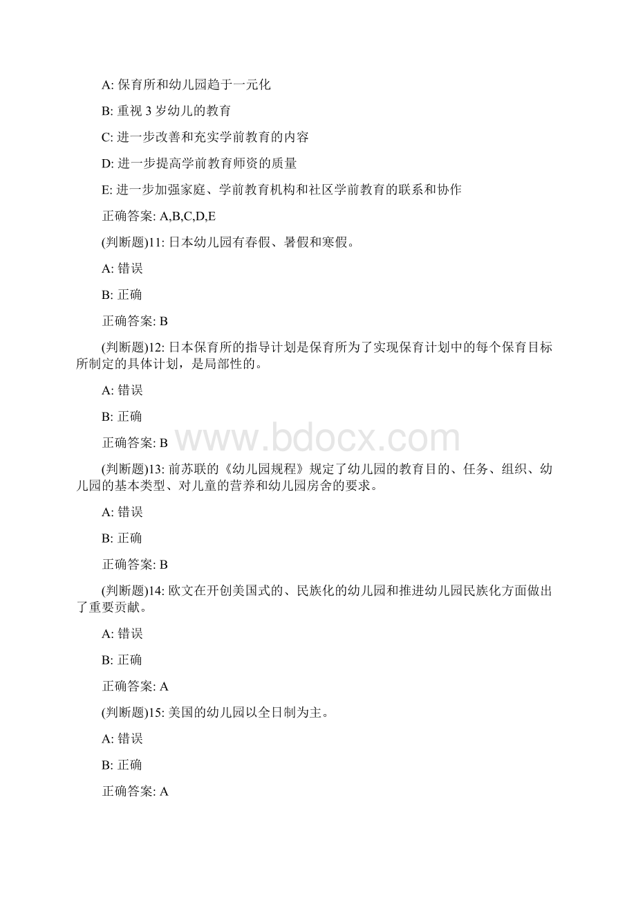 东师《比较学前教育学》20春在线作业2答案7125.docx_第3页