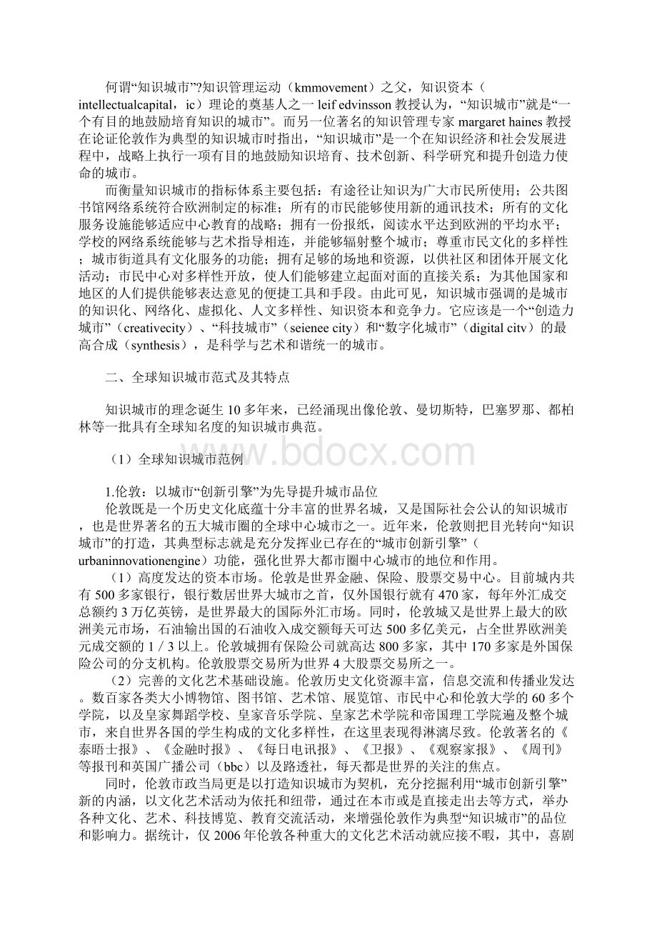 全球知识城市与中国城市化进程中的新路径的论文发展战略论文.docx_第3页