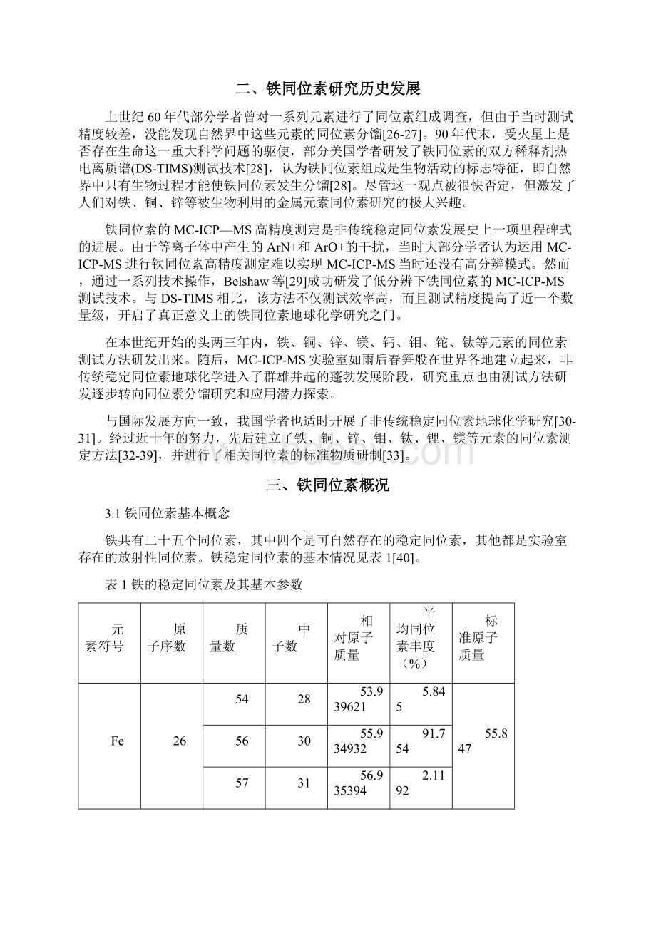 简述非传统同位素的应用与研究进展资料Word文档格式.docx_第2页