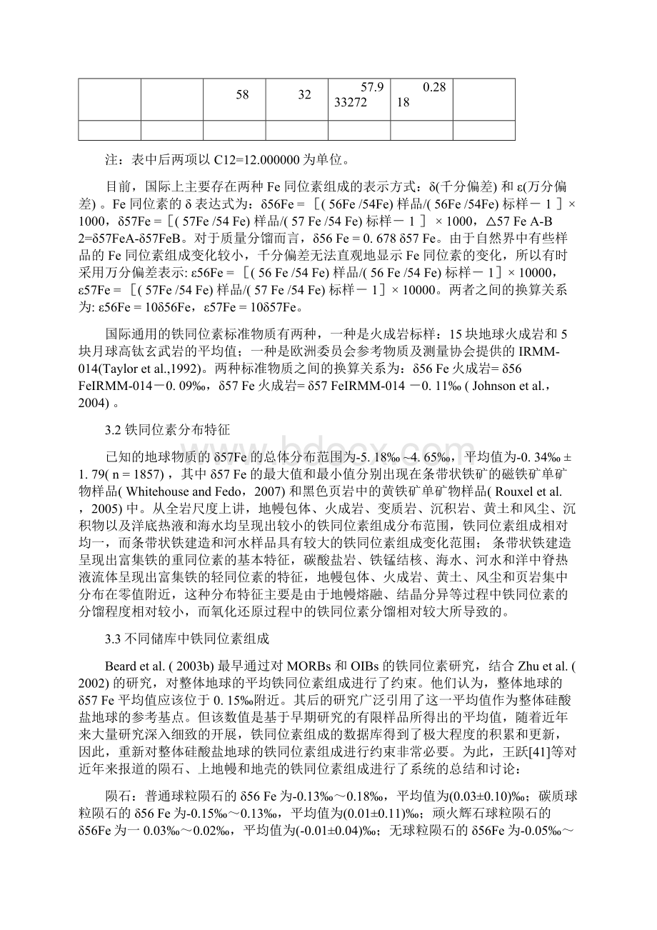 简述非传统同位素的应用与研究进展资料.docx_第3页