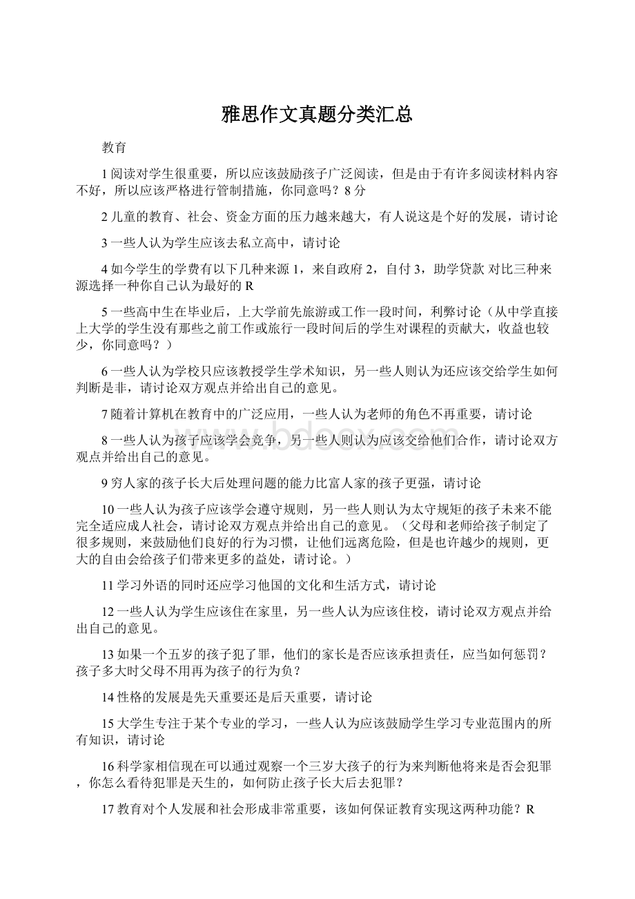 雅思作文真题分类汇总.docx_第1页