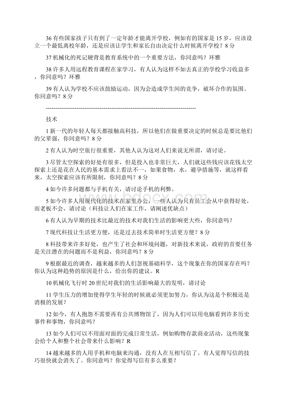 雅思作文真题分类汇总.docx_第3页