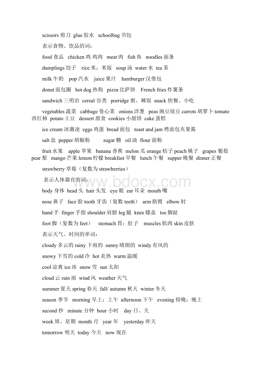 冀教版小学英语单词分类汇总Word文件下载.docx_第2页