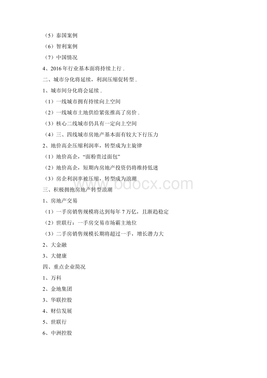 房地产行业分析报告完整版Word格式.docx_第2页
