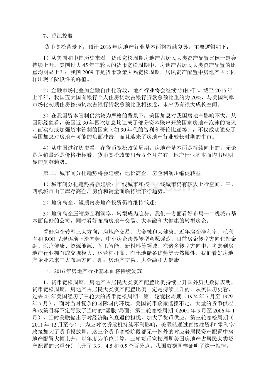 房地产行业分析报告完整版Word格式.docx_第3页