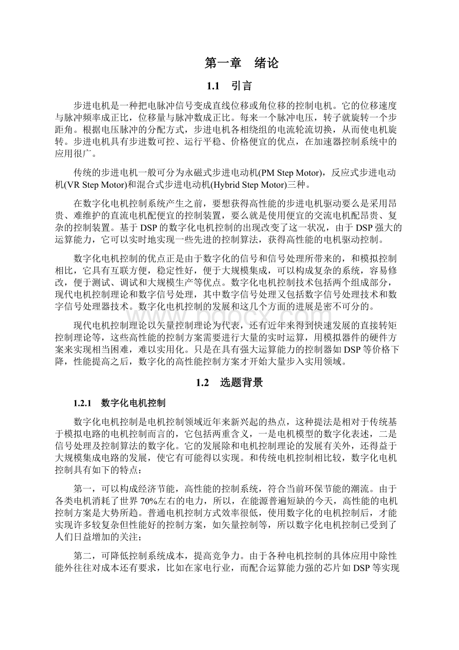 自动化论文基于DSP的步进电机控制系统.docx_第2页