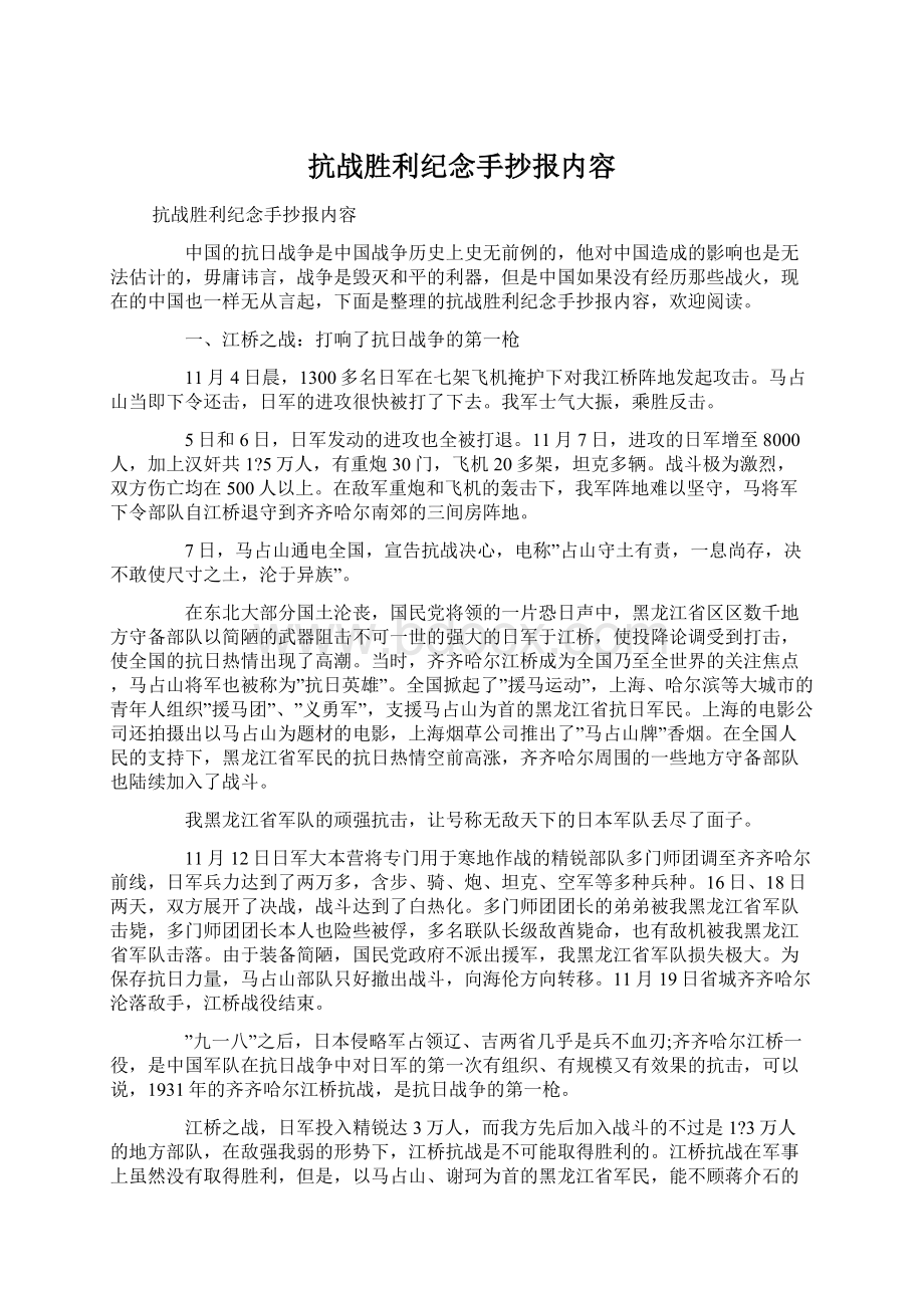 抗战胜利纪念手抄报内容Word文档下载推荐.docx