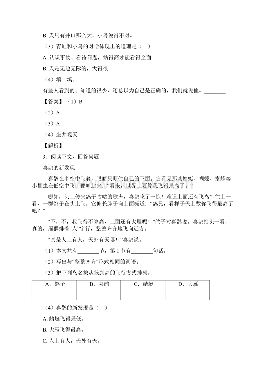 50篇新版部编人教二年级下册语文课内外阅读理解专项题及答案.docx_第2页