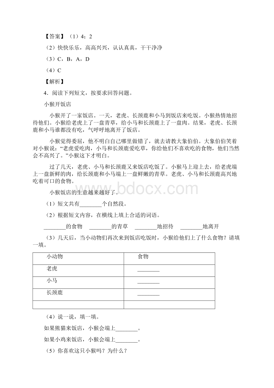 50篇新版部编人教二年级下册语文课内外阅读理解专项题及答案.docx_第3页