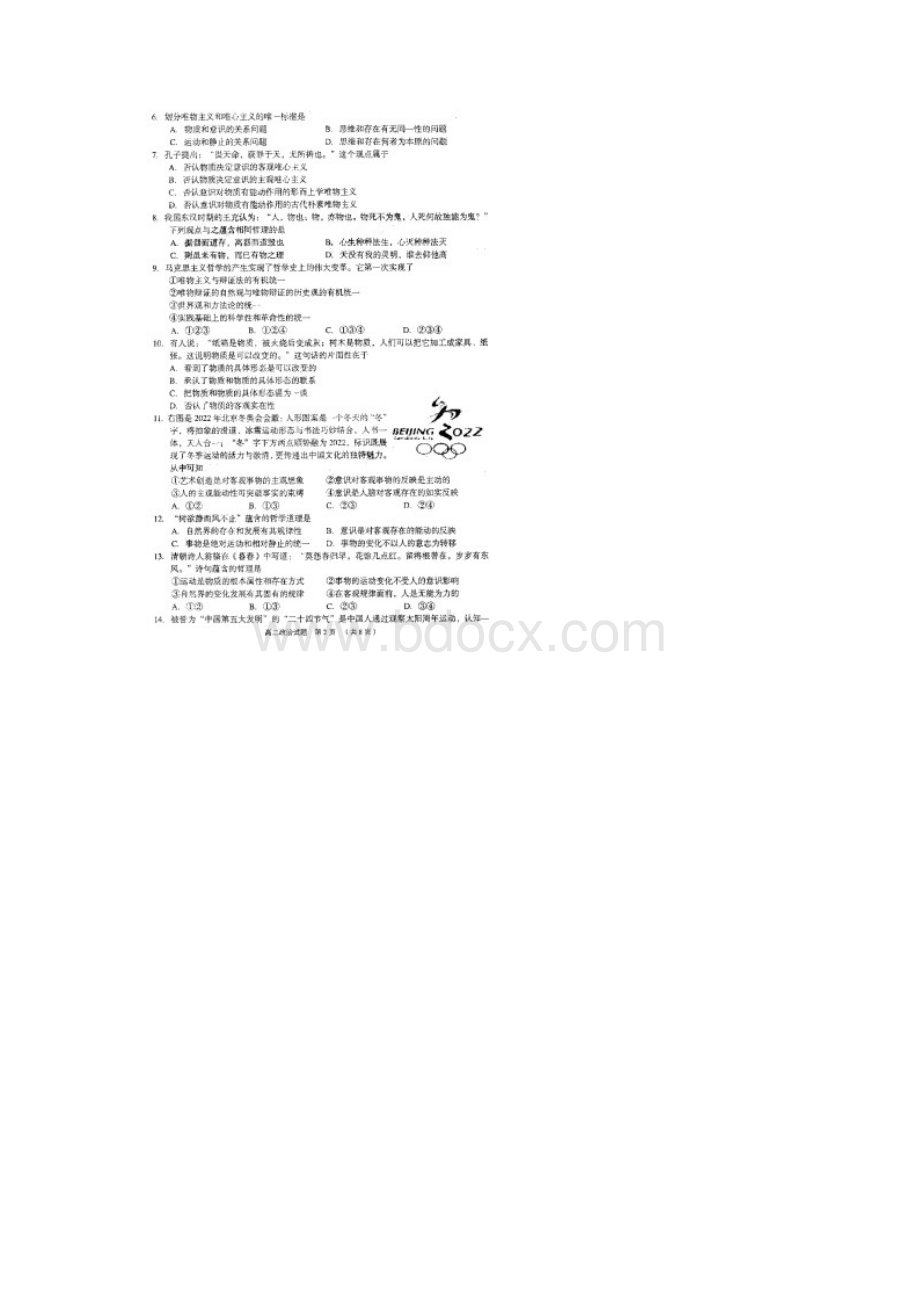 江苏省常熟市学年高二政治上学期期中试题 精Word文档下载推荐.docx_第2页