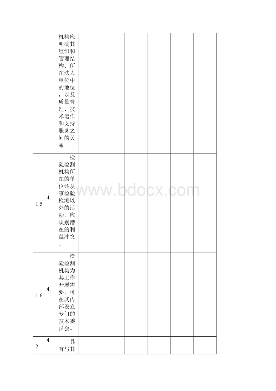 新准则内审检查表.docx_第3页