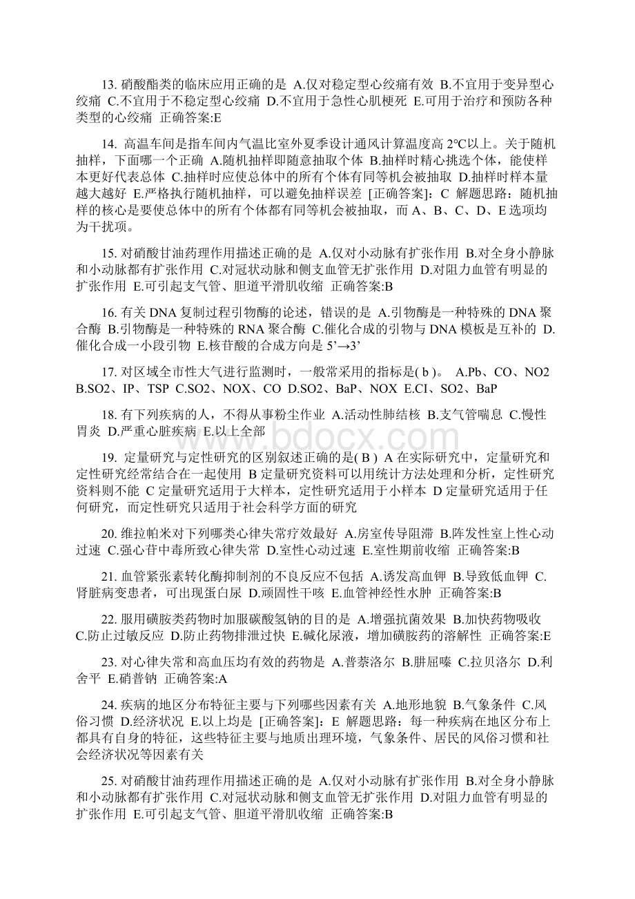 甘肃省公卫助理慢性苯中毒表现试题Word格式文档下载.docx_第2页