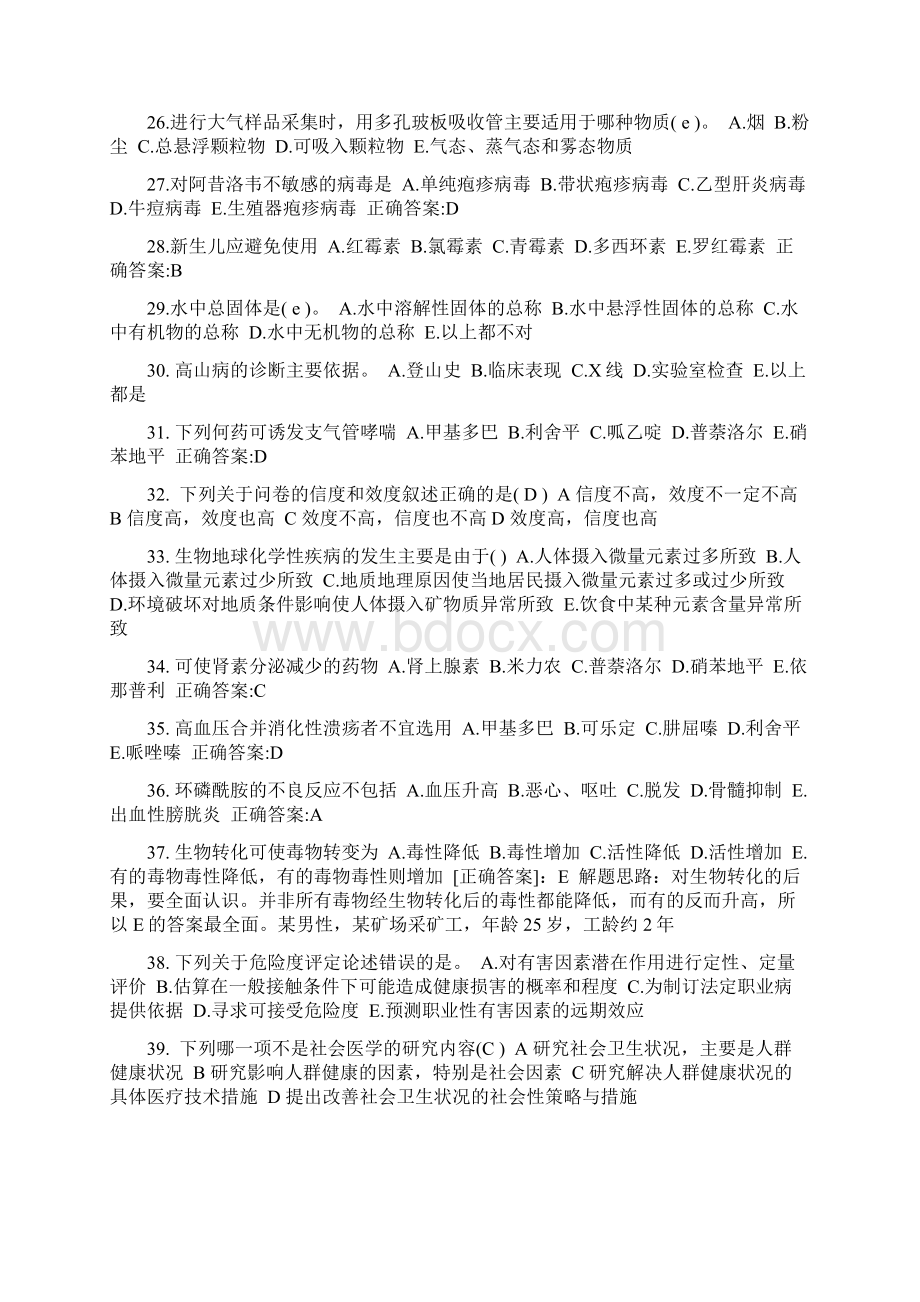 甘肃省公卫助理慢性苯中毒表现试题Word格式文档下载.docx_第3页