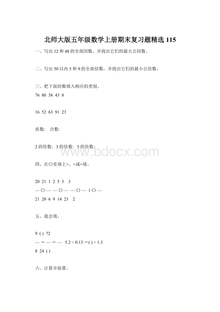 北师大版五年级数学上册期末复习题精选115.docx_第1页