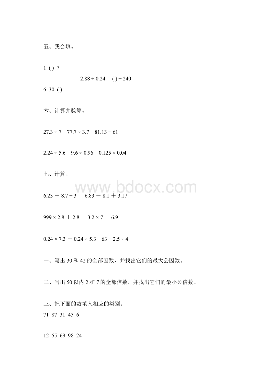 北师大版五年级数学上册期末复习题精选115.docx_第3页