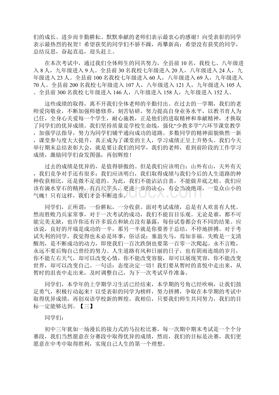 学生期末表彰大会领导发言稿.docx_第3页