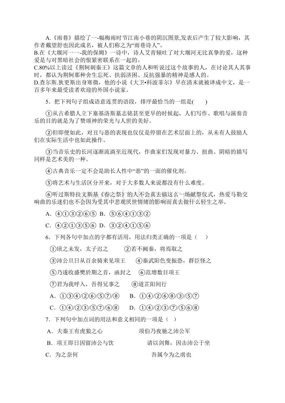 福建省福州八县一中学年高一上学期期中考试语文试题 Word版含答案.docx_第2页