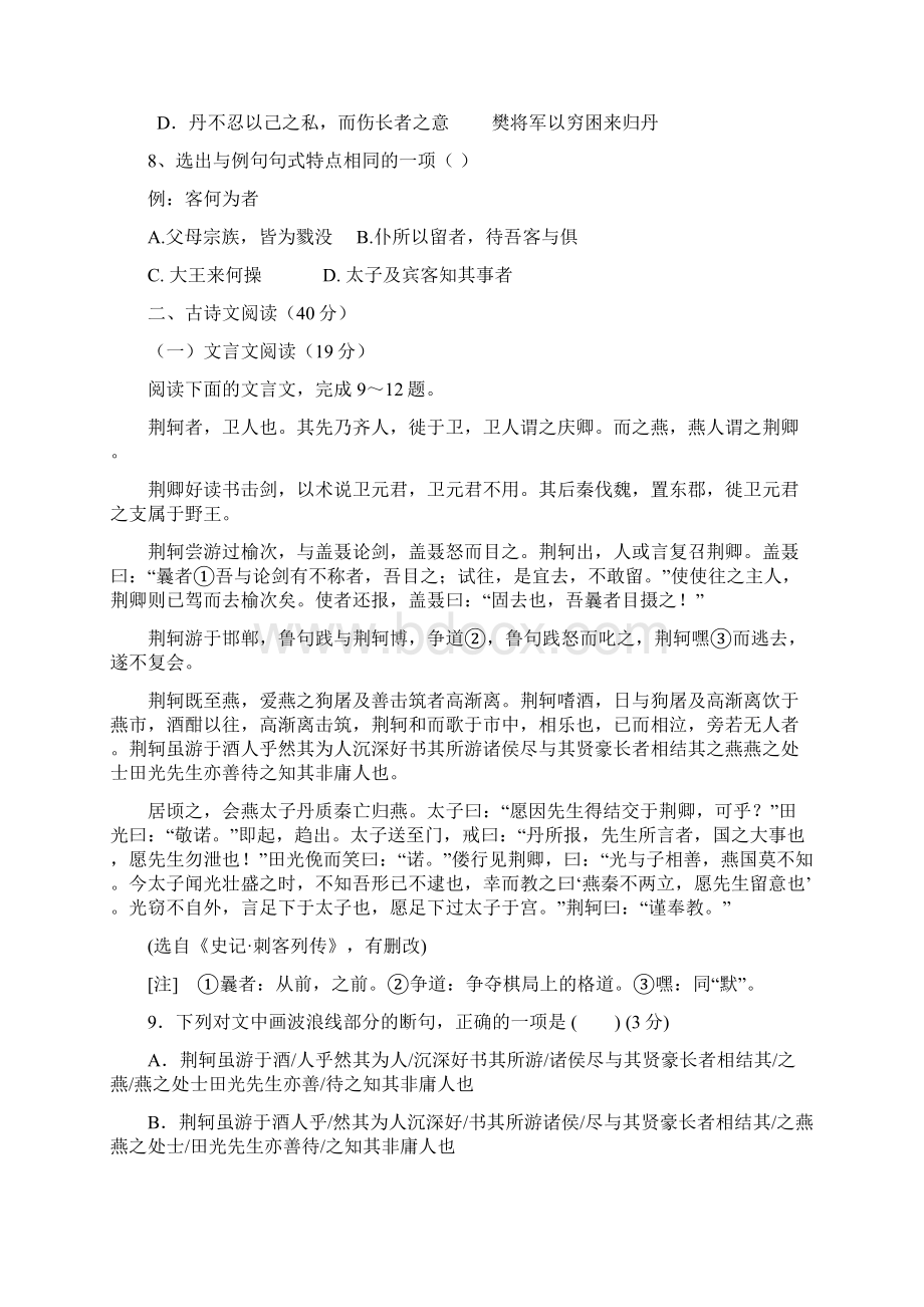 福建省福州八县一中学年高一上学期期中考试语文试题 Word版含答案.docx_第3页