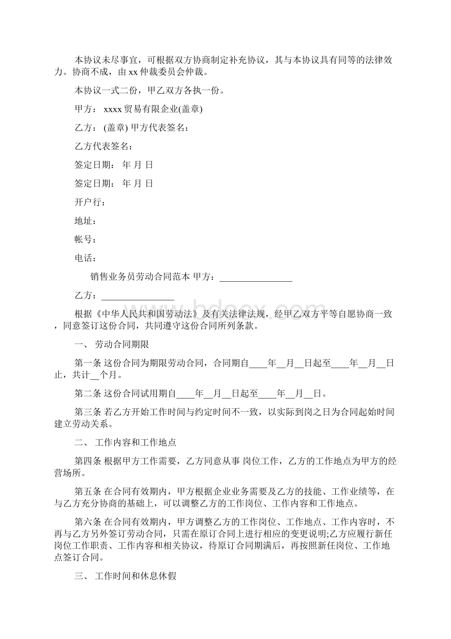 个人销售提成合同范本Word下载.docx_第3页