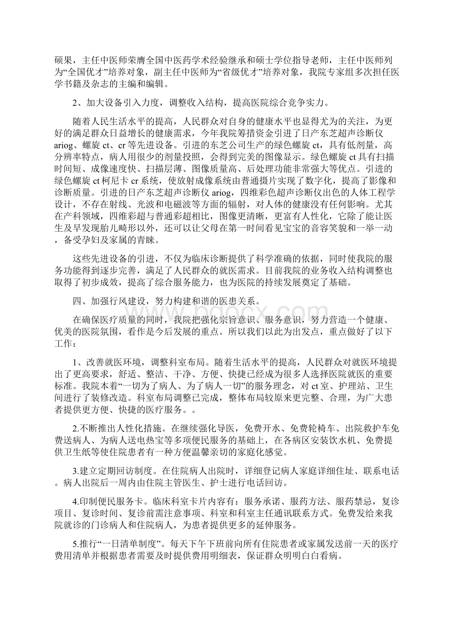 区人民医院工作总结Word文档格式.docx_第2页