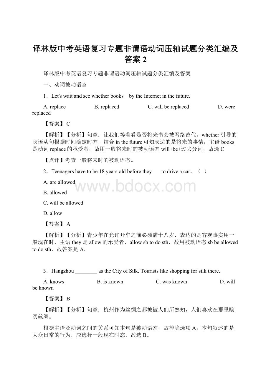 译林版中考英语复习专题非谓语动词压轴试题分类汇编及答案 2Word文件下载.docx_第1页