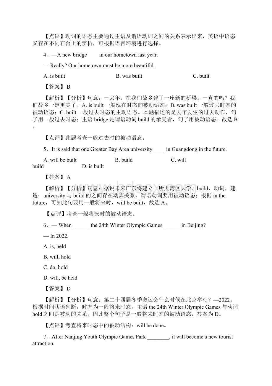 译林版中考英语复习专题非谓语动词压轴试题分类汇编及答案 2Word文件下载.docx_第2页