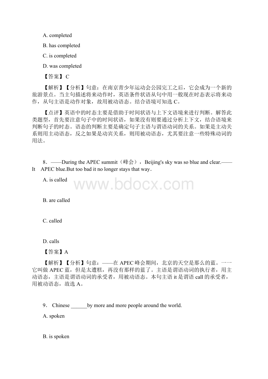 译林版中考英语复习专题非谓语动词压轴试题分类汇编及答案 2Word文件下载.docx_第3页