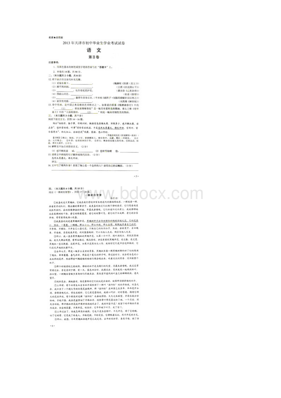 天津市中考语文试题及答案Word文档格式.docx_第3页