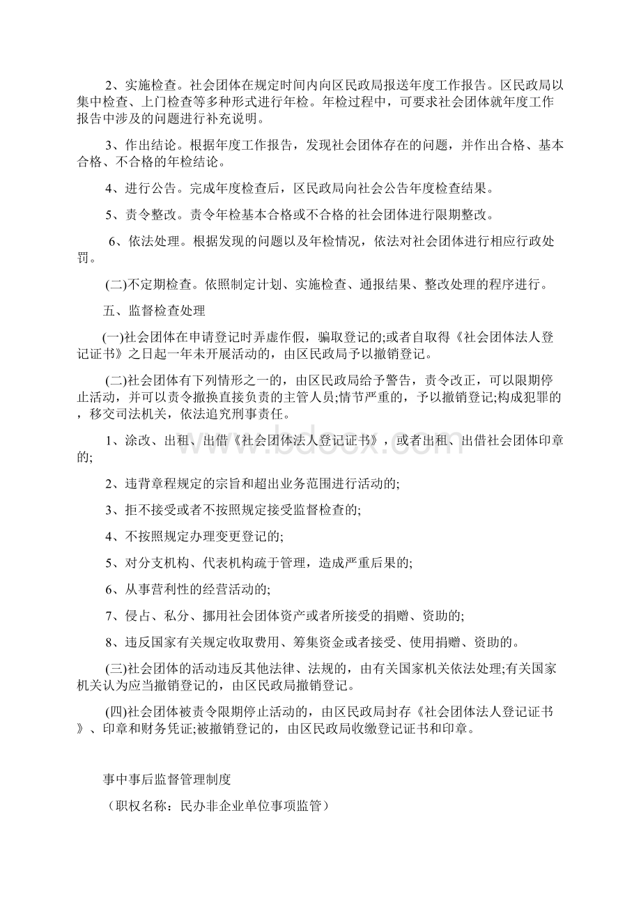 事中事后监督管理制度.docx_第2页