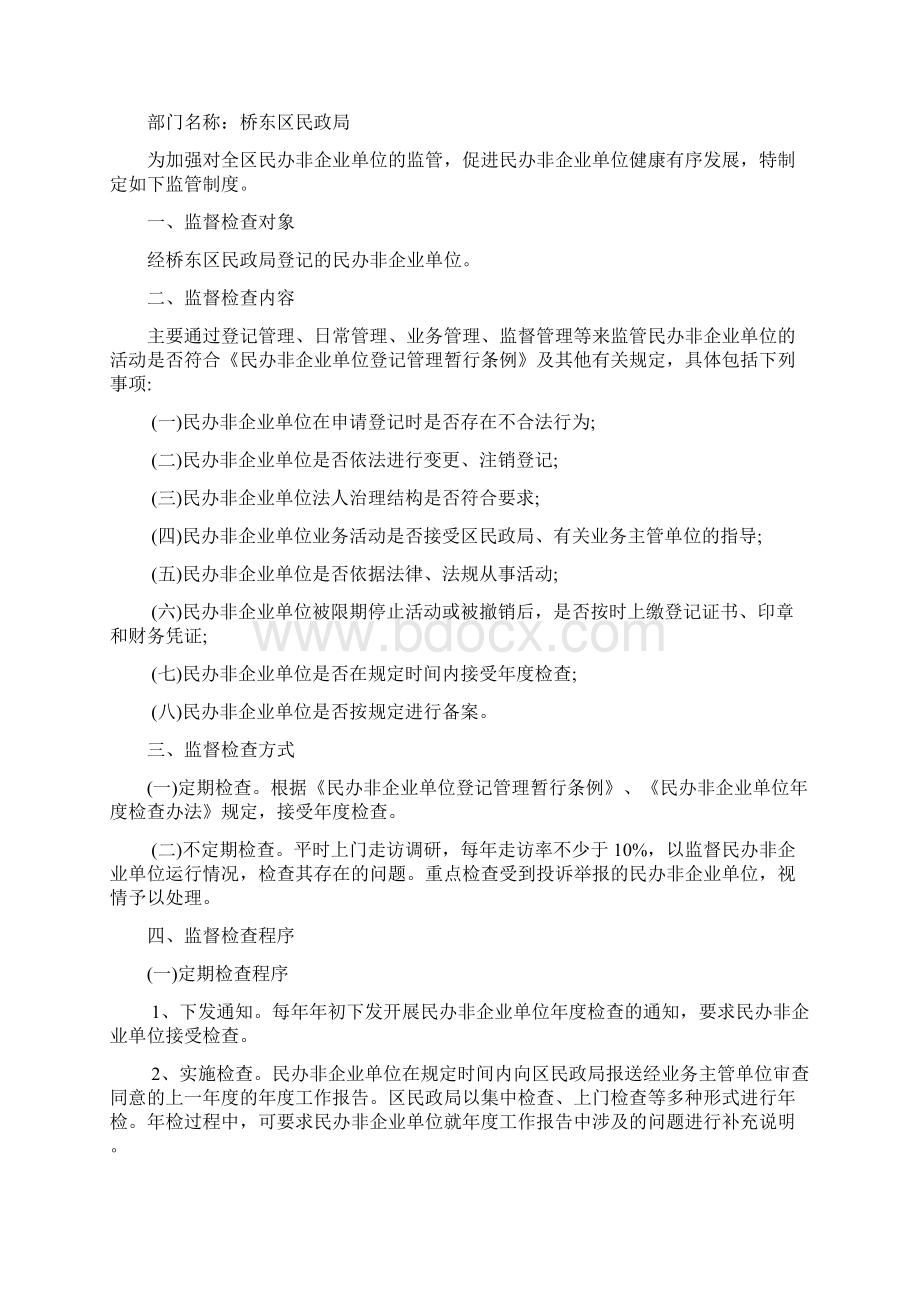 事中事后监督管理制度.docx_第3页