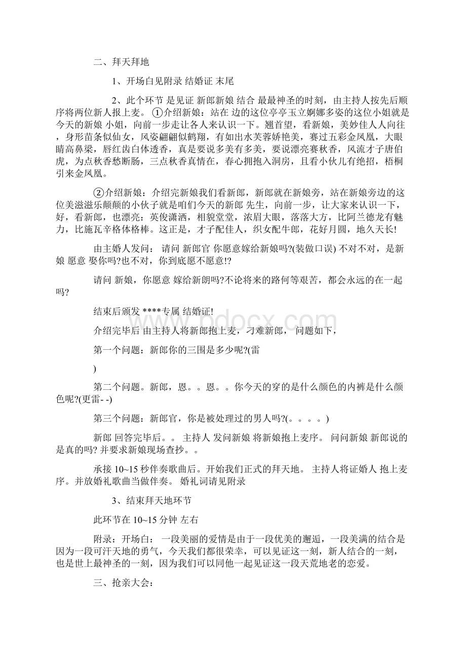 YY婚礼司仪主持词.docx_第3页